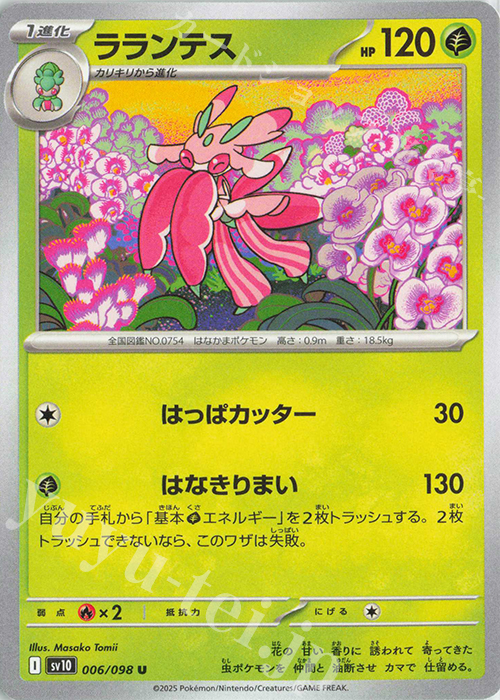 U ラランテス | 販売 | [SV10] 拡張パック ロケット団の栄光 | ポケモンカードゲーム