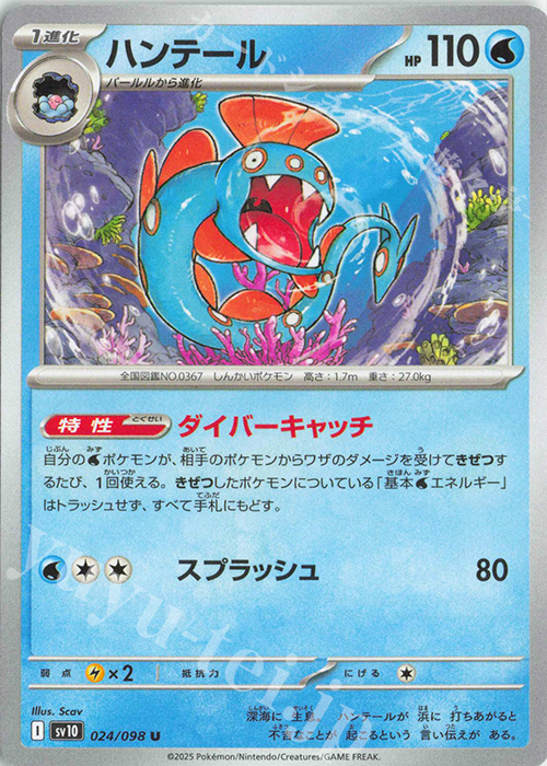 U ハンテール | 買取 | [SV10] 拡張パック ロケット団の栄光 | ポケモンカードゲーム