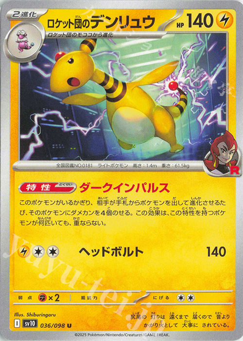U ロケット団のデンリュウ | 買取 | [SV10] 拡張パック ロケット団の栄光 | ポケモンカードゲーム
