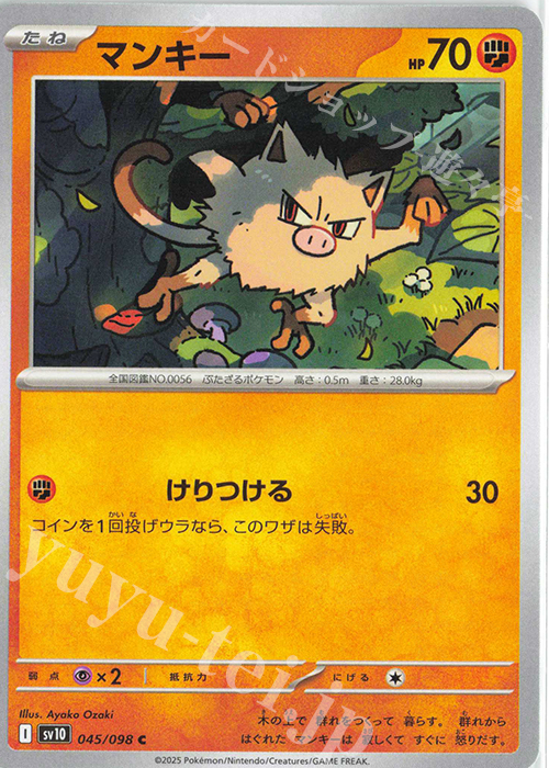 C マンキー | 販売 | [SV10] 拡張パック ロケット団の栄光 | ポケモンカードゲーム