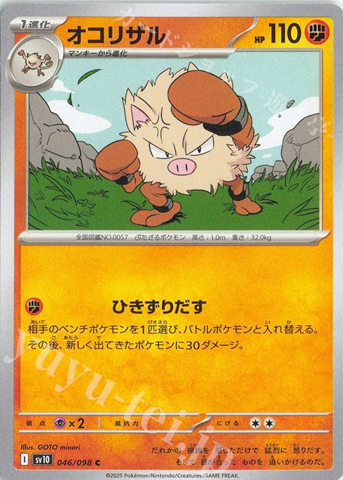 C オコリザル | 販売 | [SV10] 拡張パック ロケット団の栄光 | ポケモンカードゲーム
