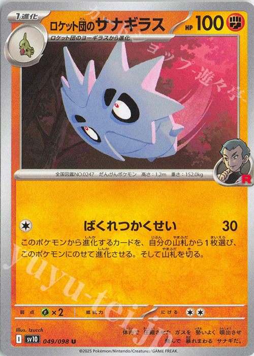 カードe まとめ売り ピカチュウ R団のバンギラス ポケモンカード