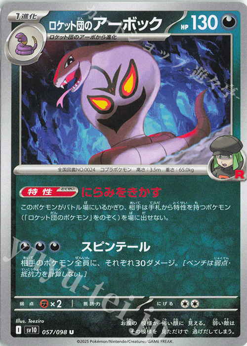2025年最新】Yahoo!オークション -アーボック(ポケモンカード