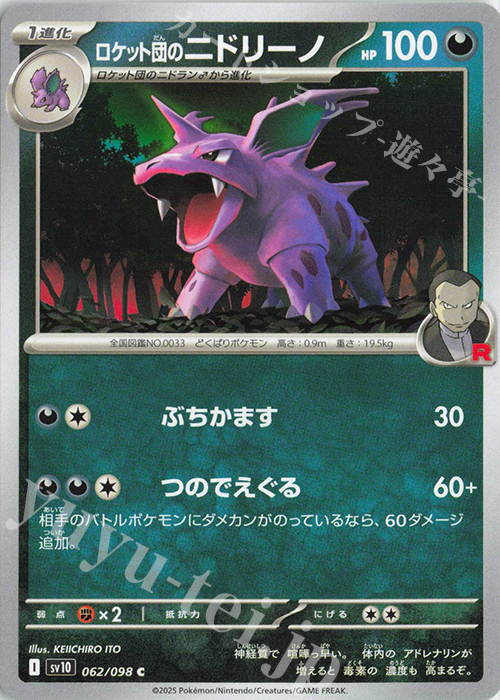 ポケモンカードeニドラン・ニドリーノ・ニドリーナ webニドラン