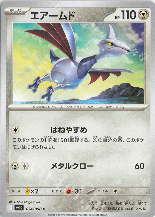 エアームド | ポケモンカードe 第1弾基本拡張パック(128/128)
