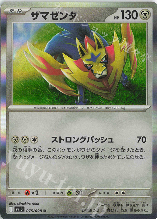 R ザマゼンタ 販売 | [SV10] 拡張パック ロケット団の栄光