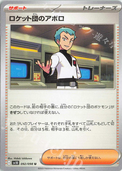 U ロケット団のアポロ | 買取 | [SV10] 拡張パック ロケット団の栄光 | ポケモンカードゲーム