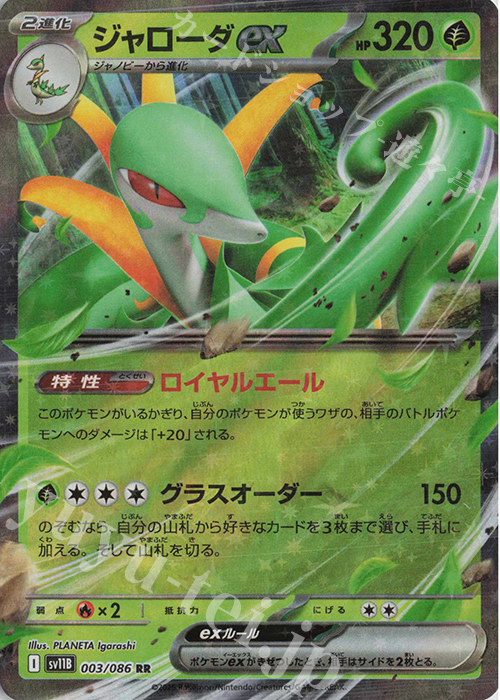 RR ジャローダex | 販売 | [SV11B] 拡張パック ブラックボルト | ポケモンカードゲーム