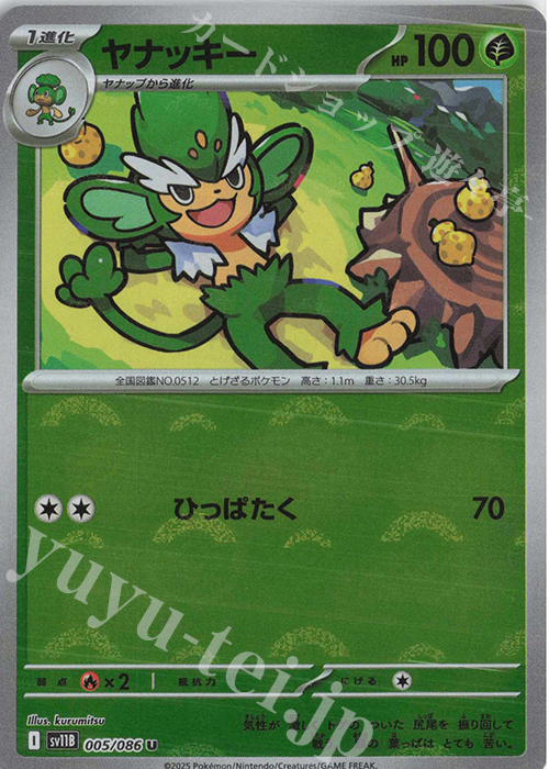 U ヤナッキー(モンスターボール柄/ミラー仕様) | 販売 | [SV11B] 拡張パック ブラックボルト | ポケモンカードゲーム