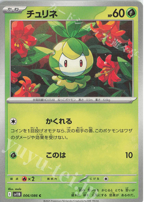 C チュリネ | 販売 | [SV11B] 拡張パック ブラックボルト | ポケモンカードゲーム