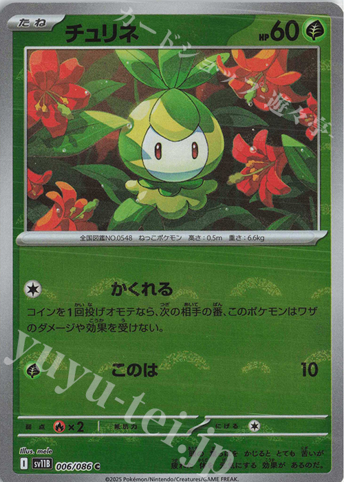 C チュリネ(モンスターボール柄/ミラー仕様) | 販売 | [SV11B] 拡張パック ブラックボルト | ポケモンカードゲーム