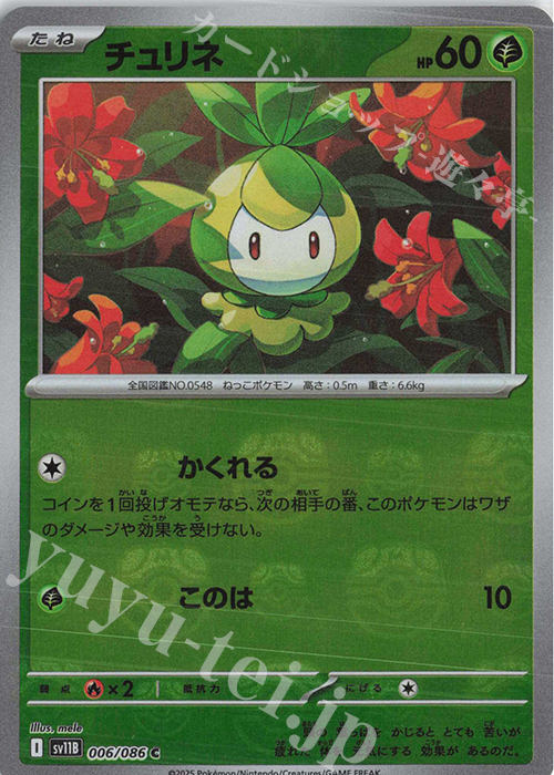C チュリネ(マスターボール柄/ミラー仕様) | 販売 | [SV11B] 拡張パック ブラックボルト | ポケモンカードゲーム