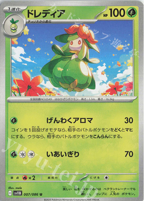 U ドレディア | 販売 | [SV11B] 拡張パック ブラックボルト | ポケモンカードゲーム