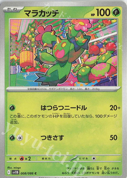 C マラカッチ | 販売 | [SV11B] 拡張パック ブラックボルト | ポケモンカードゲーム