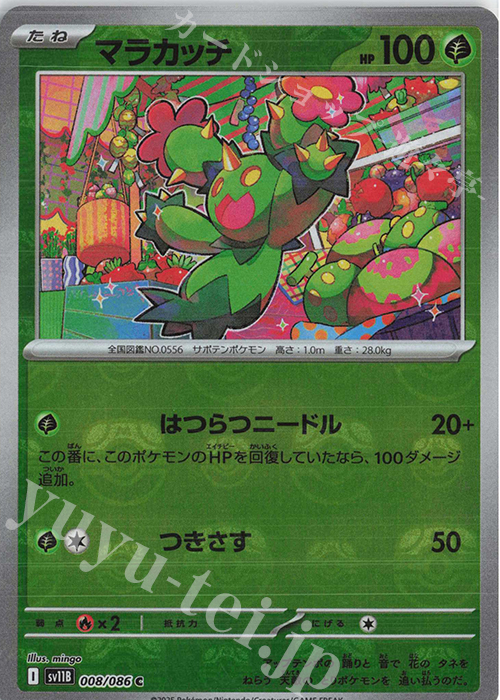 C マラカッチ(マスターボール柄/ミラー仕様) | 買取 | [SV11B] 拡張パック ブラックボルト | ポケモンカードゲーム