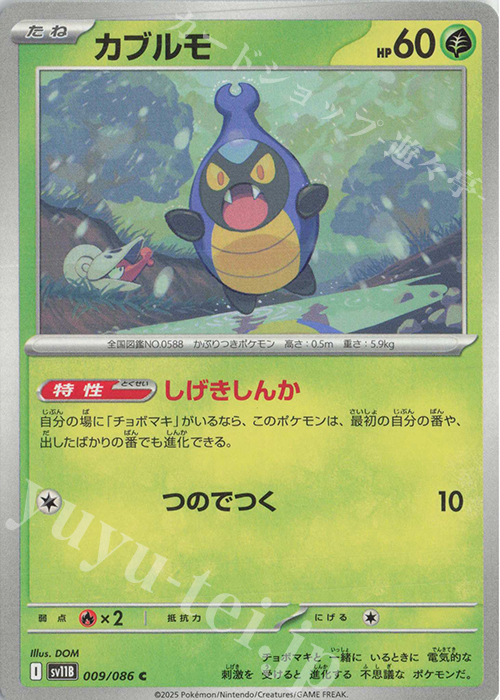 C カブルモ | 販売 | [SV11B] 拡張パック ブラックボルト | ポケモンカードゲーム