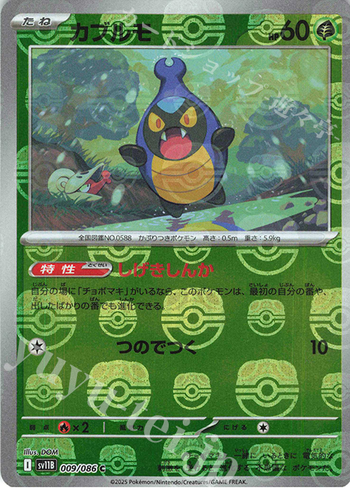 C カブルモ(マスターボール柄/ミラー仕様) | 販売 | [SV11B] 拡張パック ブラックボルト | ポケモンカードゲーム