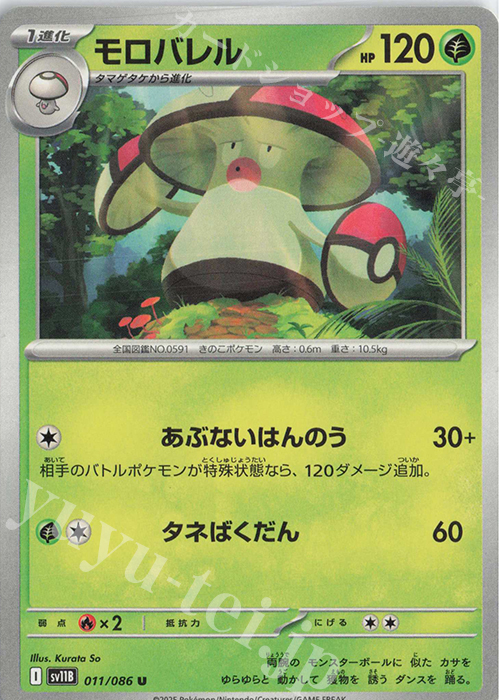 U モロバレル | 販売 | [SV11B] 拡張パック ブラックボルト | ポケモンカードゲーム