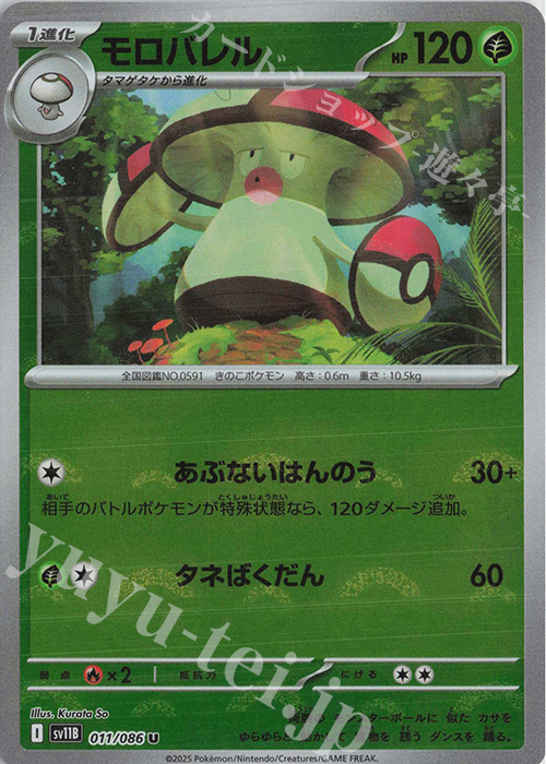 U モロバレル(モンスターボール柄/ミラー仕様) | 販売 | [SV11B] 拡張パック ブラックボルト | ポケモンカードゲーム