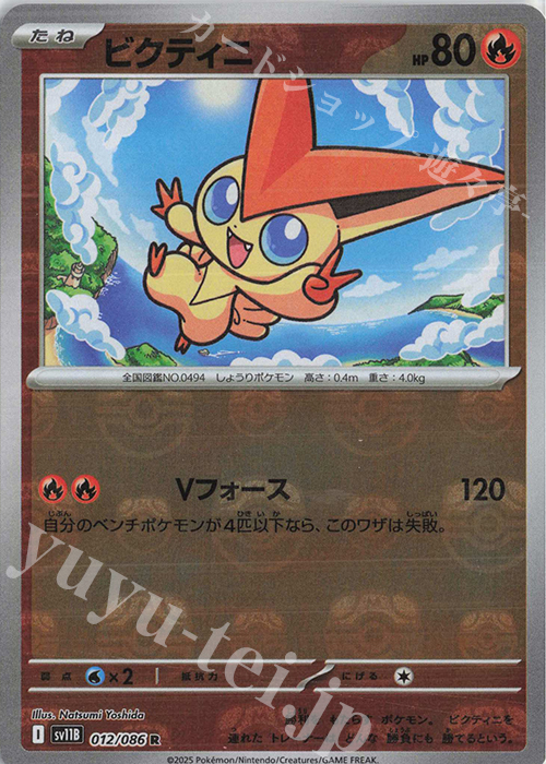 R ビクティニ(マスターボール柄/ミラー仕様) | 販売 | [SV11B] 拡張パック ブラックボルト | ポケモンカードゲーム