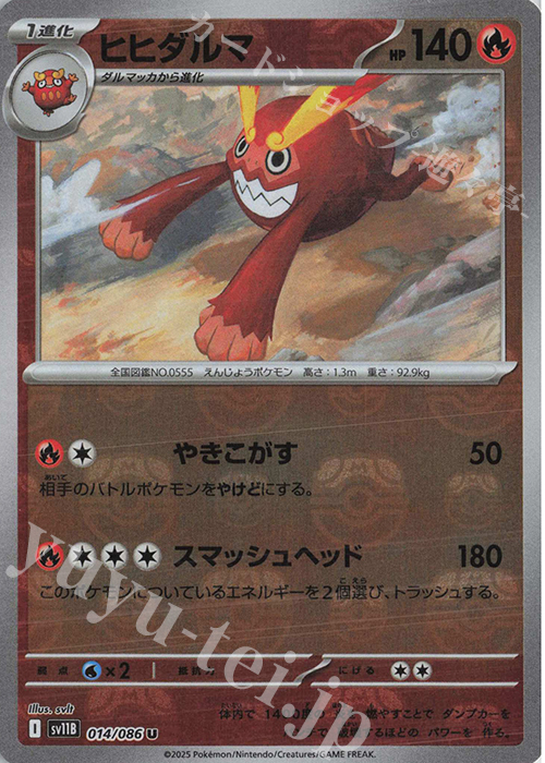 U ヒヒダルマ(マスターボール柄/ミラー仕様) | 販売 | [SV11B] 拡張パック ブラックボルト | ポケモンカードゲーム