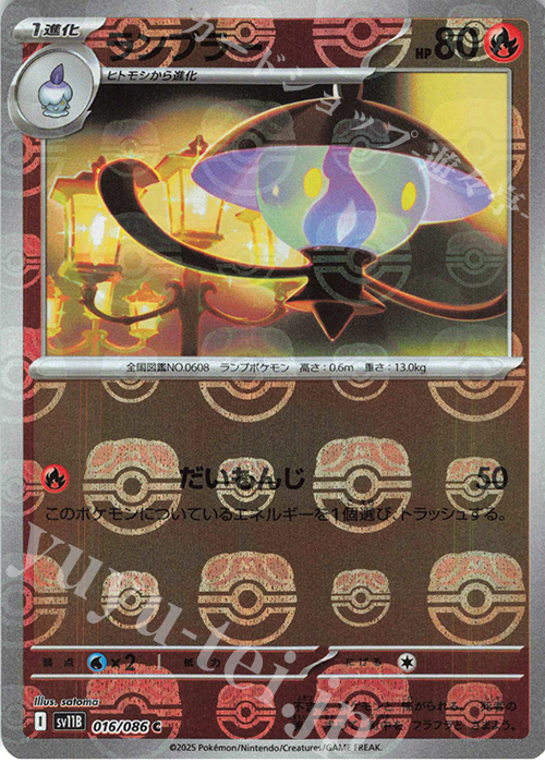 C ランプラー(マスターボール柄/ミラー仕様) | 買取 | [SV11B] 拡張パック ブラックボルト | ポケモンカードゲーム