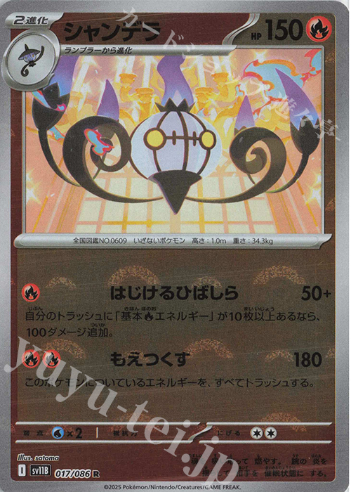 R シャンデラ(モンスターボール柄/ミラー仕様) | 販売 | [SV11B] 拡張パック ブラックボルト | ポケモンカードゲーム