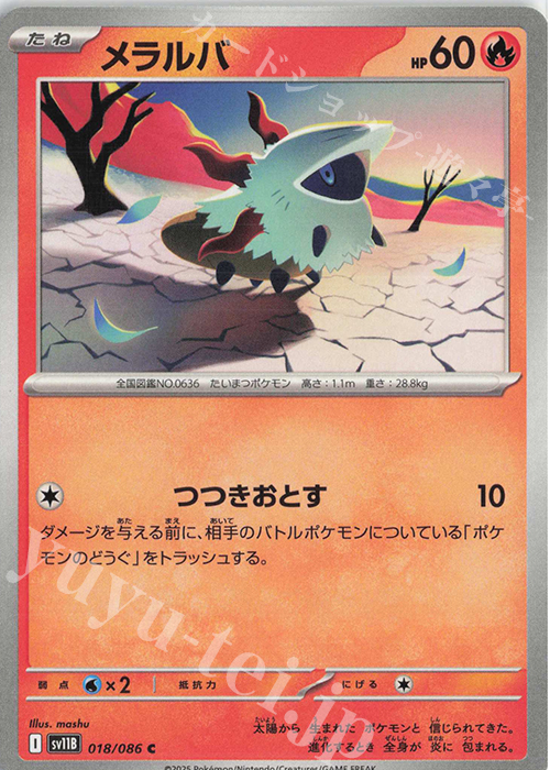 C メラルバ | 販売 | [SV11B] 拡張パック ブラックボルト | ポケモンカードゲーム