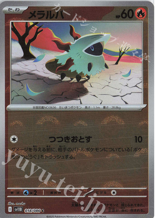 C メラルバ(モンスターボール柄/ミラー仕様) | 販売 | [SV11B] 拡張パック ブラックボルト | ポケモンカードゲーム