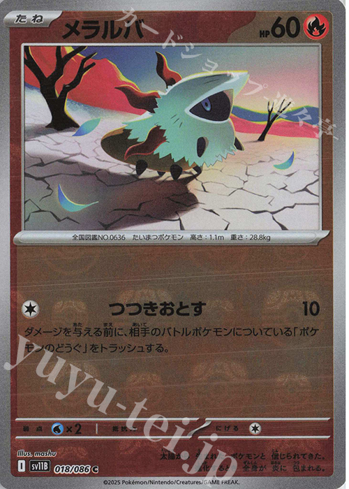 C メラルバ(マスターボール柄/ミラー仕様) | 買取 | [SV11B] 拡張パック ブラックボルト | ポケモンカードゲーム