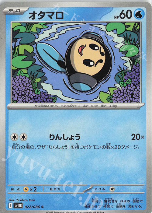 C オタマロ | 販売 | [SV11B] 拡張パック ブラックボルト | ポケモンカードゲーム