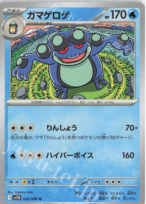 U ガマゲロゲ | 販売 | [SV11B] 拡張パック ブラックボルト | ポケモンカードゲーム
