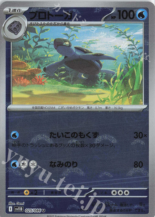 U プロトーガ(モンスターボール柄/ミラー仕様) | 販売 | [SV11B] 拡張パック ブラックボルト | ポケモンカードゲーム