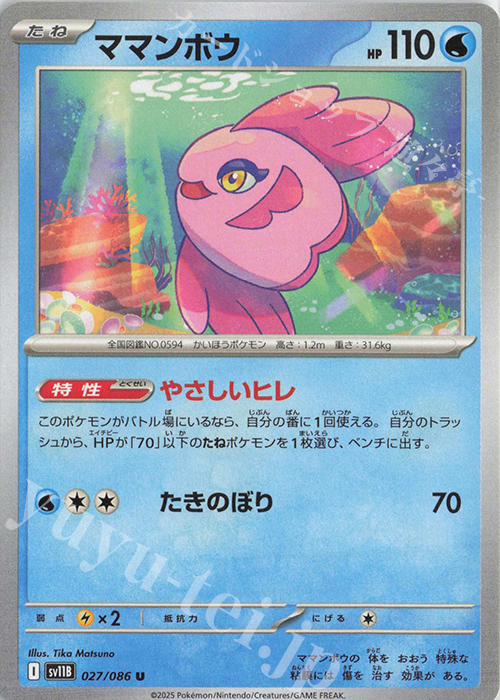 U ママンボウ | 販売 | [SV11B] 拡張パック ブラックボルト | ポケモンカードゲーム