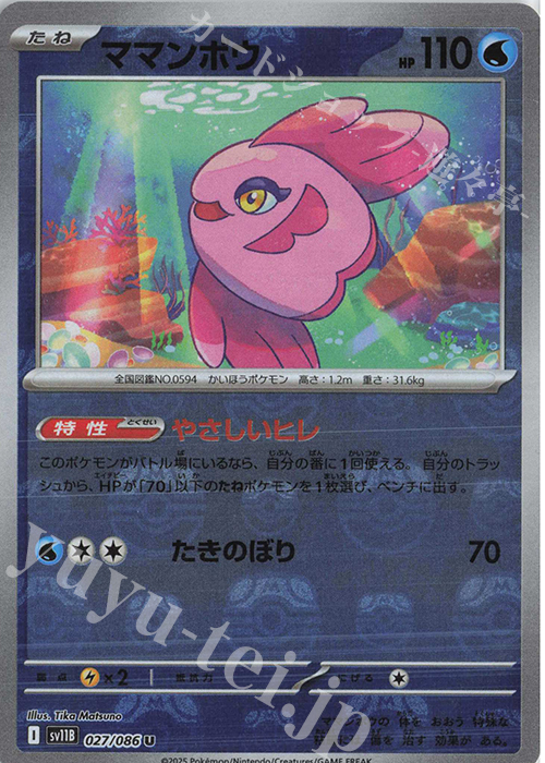 U ママンボウ(マスターボール柄/ミラー仕様) | 販売 | [SV11B] 拡張パック ブラックボルト | ポケモンカードゲーム