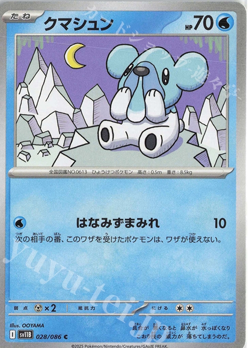 C クマシュン | 販売 | [SV11B] 拡張パック ブラックボルト | ポケモンカードゲーム