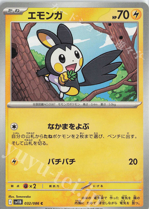 C エモンガ | 販売 | [SV11B] 拡張パック ブラックボルト | ポケモンカードゲーム