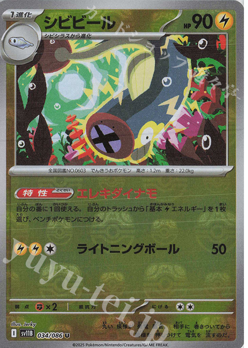 U シビビール(マスターボール柄/ミラー仕様) | 販売 | [SV11B] 拡張パック ブラックボルト | ポケモンカードゲーム