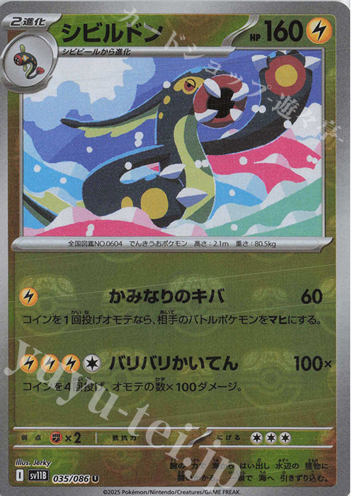 U シビルドン(マスターボール柄/ミラー仕様) | 販売 | [SV11B] 拡張パック ブラックボルト | ポケモンカードゲーム