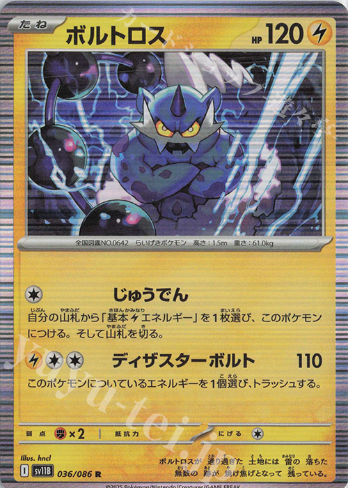 R ボルトロス | 販売 | [SV11B] 拡張パック ブラックボルト | ポケモンカードゲーム