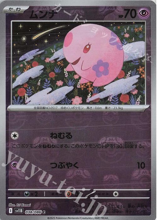 C ムンナ(マスターボール柄/ミラー仕様) | 販売 | [SV11B] 拡張パック ブラックボルト | ポケモンカードゲーム