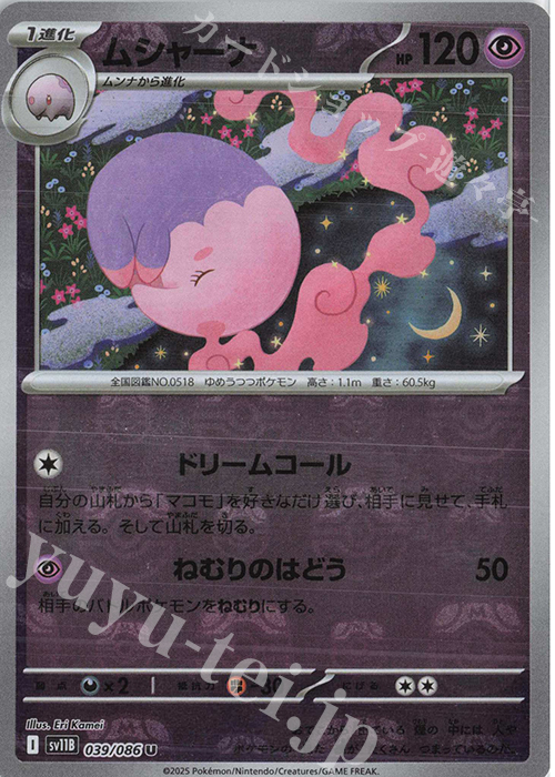 U ムシャーナ(マスターボール柄/ミラー仕様) | 販売 | [SV11B] 拡張パック ブラックボルト | ポケモンカードゲーム