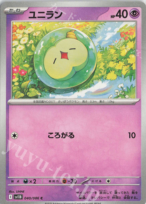 C ユニラン | 販売 | [SV11B] 拡張パック ブラックボルト | ポケモンカードゲーム