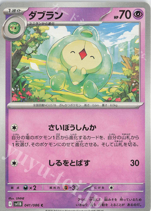C ダブラン | 販売 | [SV11B] 拡張パック ブラックボルト | ポケモンカードゲーム