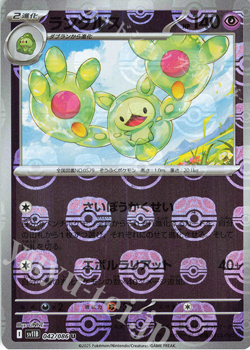 U ランクルス(マスターボール柄/ミラー仕様) | 販売 | [SV11B] 拡張パック ブラックボルト | ポケモンカードゲーム