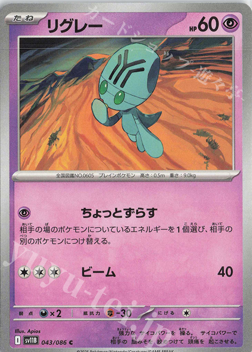C リグレー | 販売 | [SV11B] 拡張パック ブラックボルト | ポケモンカードゲーム