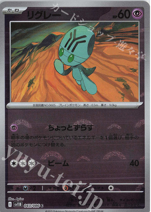 C リグレー(モンスターボール柄/ミラー仕様) | 販売 | [SV11B] 拡張パック ブラックボルト | ポケモンカードゲーム