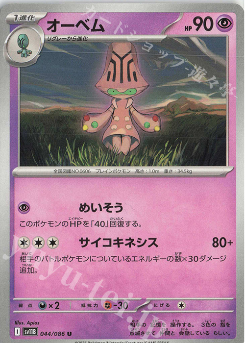 U オーベム | 販売 | [SV11B] 拡張パック ブラックボルト | ポケモンカードゲーム