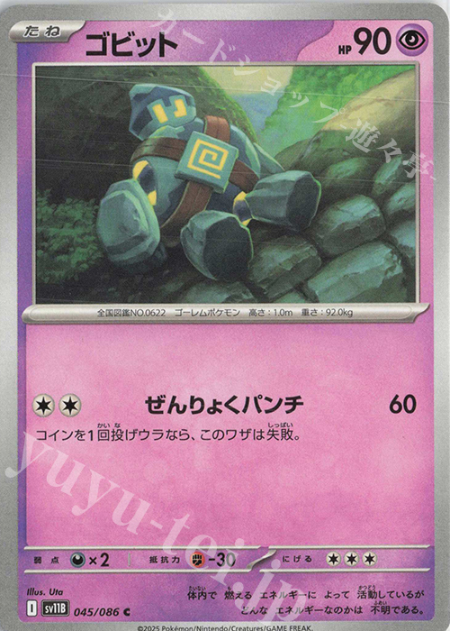 C ゴビット | 販売 | [SV11B] 拡張パック ブラックボルト | ポケモンカードゲーム
