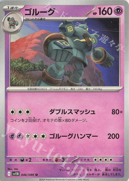 U ゴルーグ | 販売 | [SV11B] 拡張パック ブラックボルト | ポケモンカードゲーム